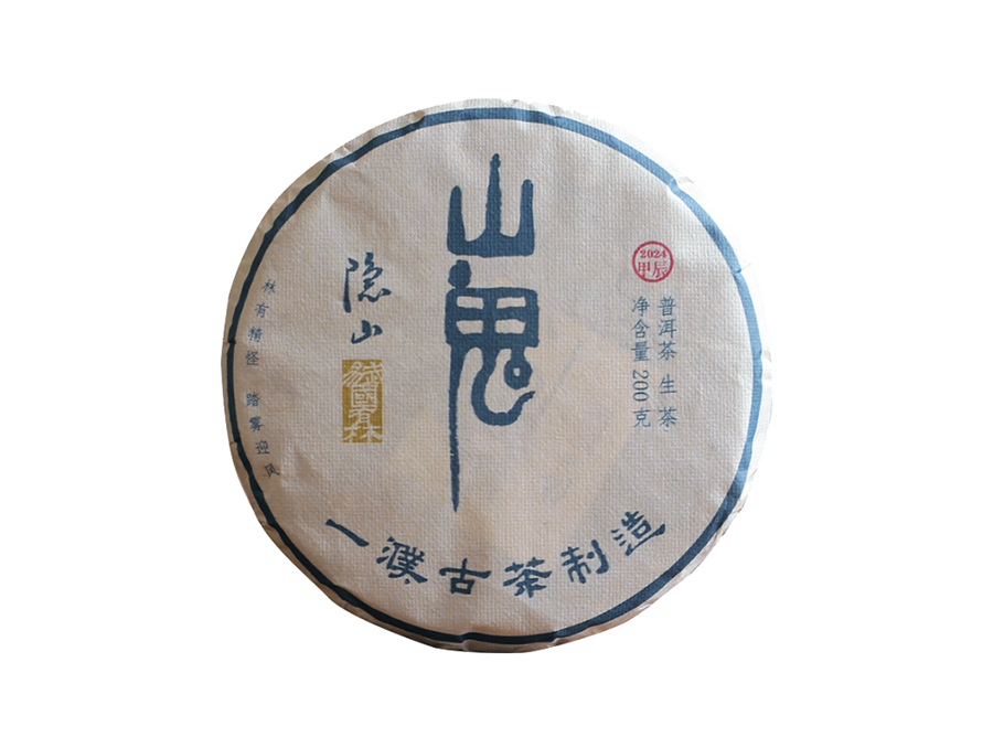 2024易武山鬼 易武旗舰古树茶