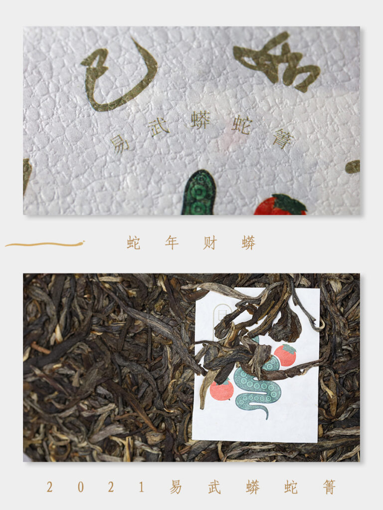 2025巳巳如意 蛇年纪念饼