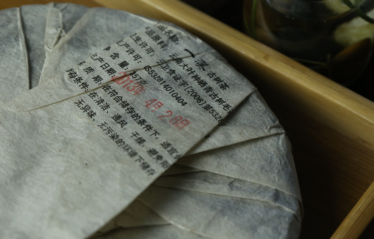 2013归去来兮昔归古树茶
