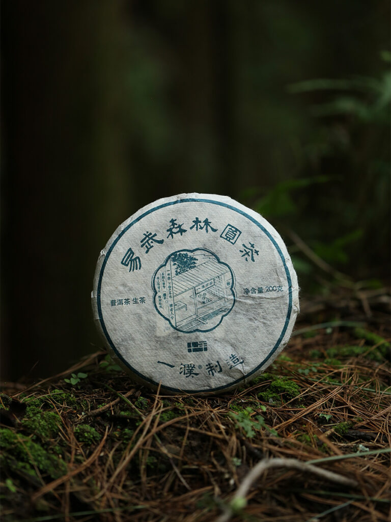 2020易武森林古树圆茶