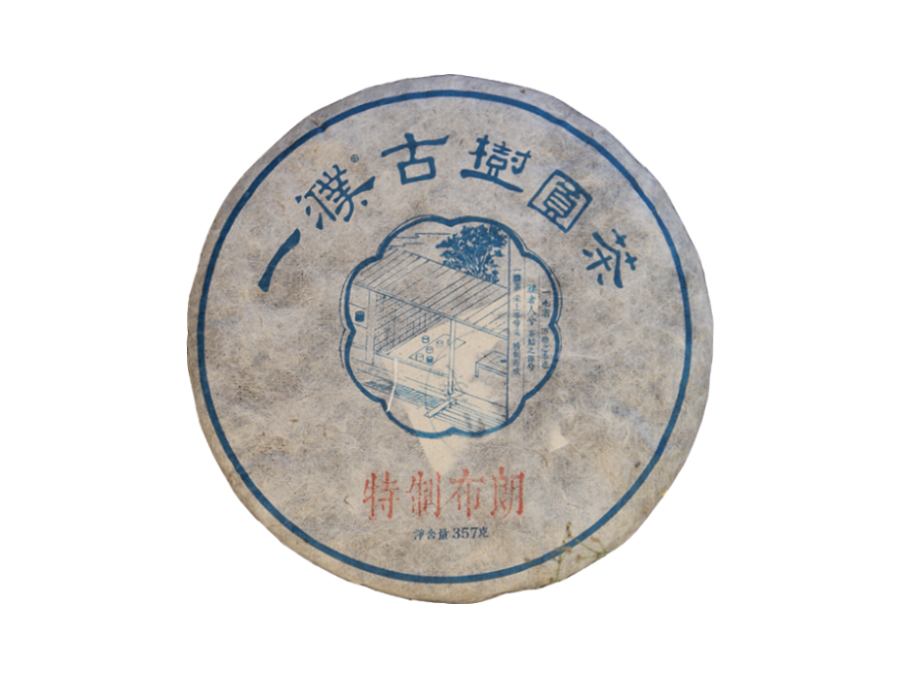 2013特制布朗古树茶
