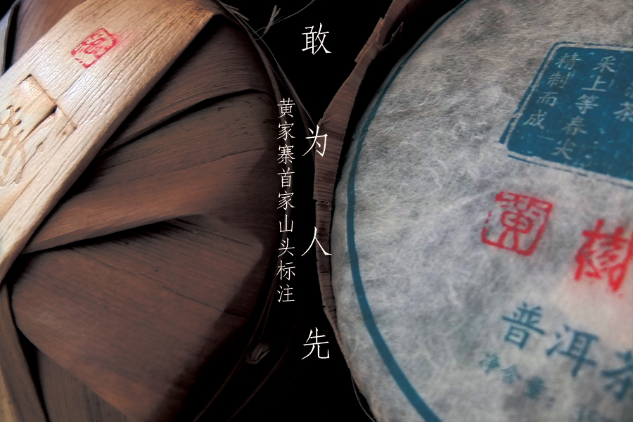 2012临沧茶区黄家寨