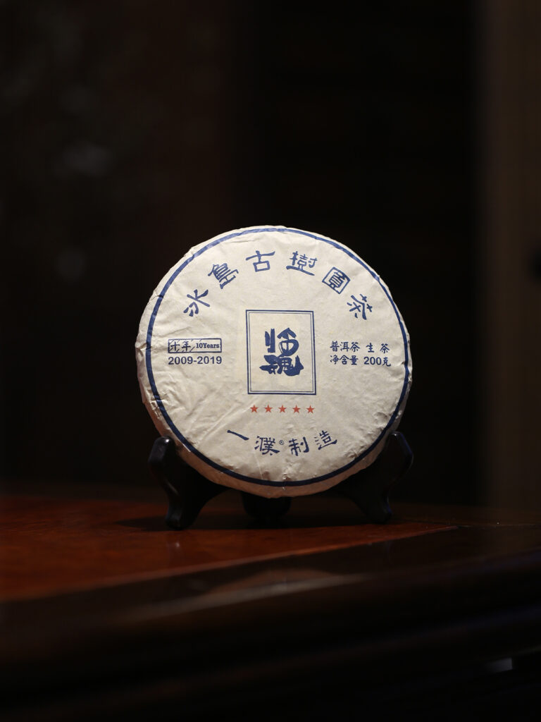 2019冰岛古树茶临魂