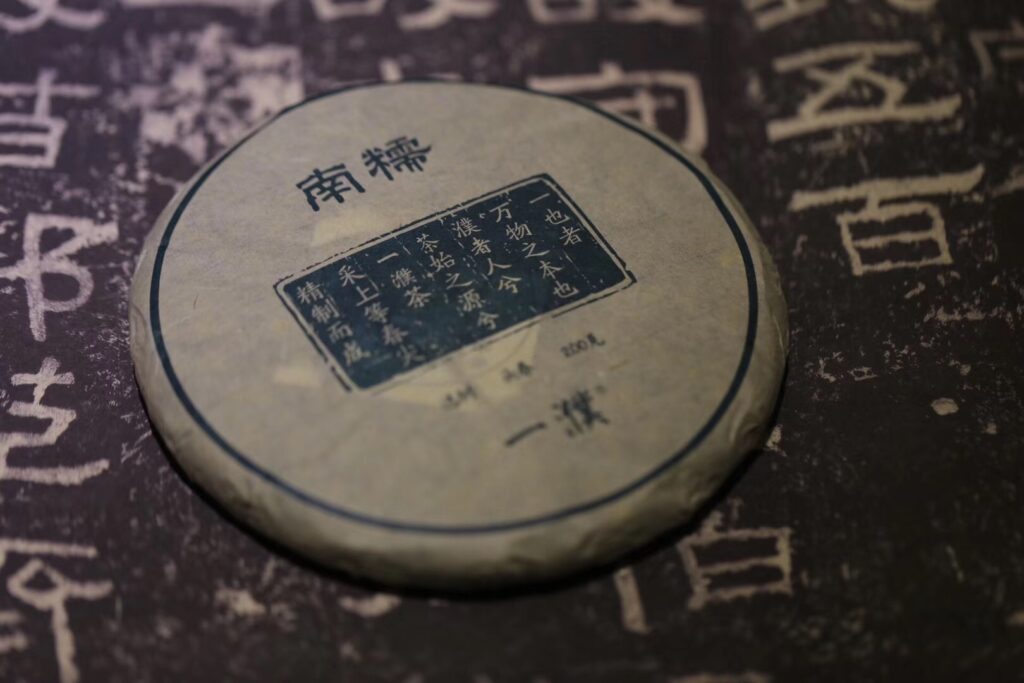 2018南糯山古树茶