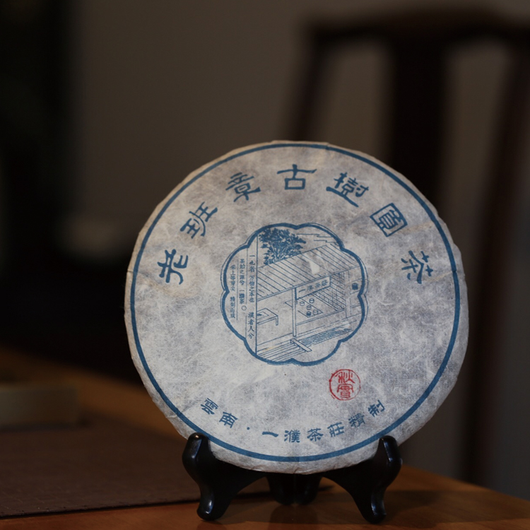 2017老班章古树圆茶秋茶