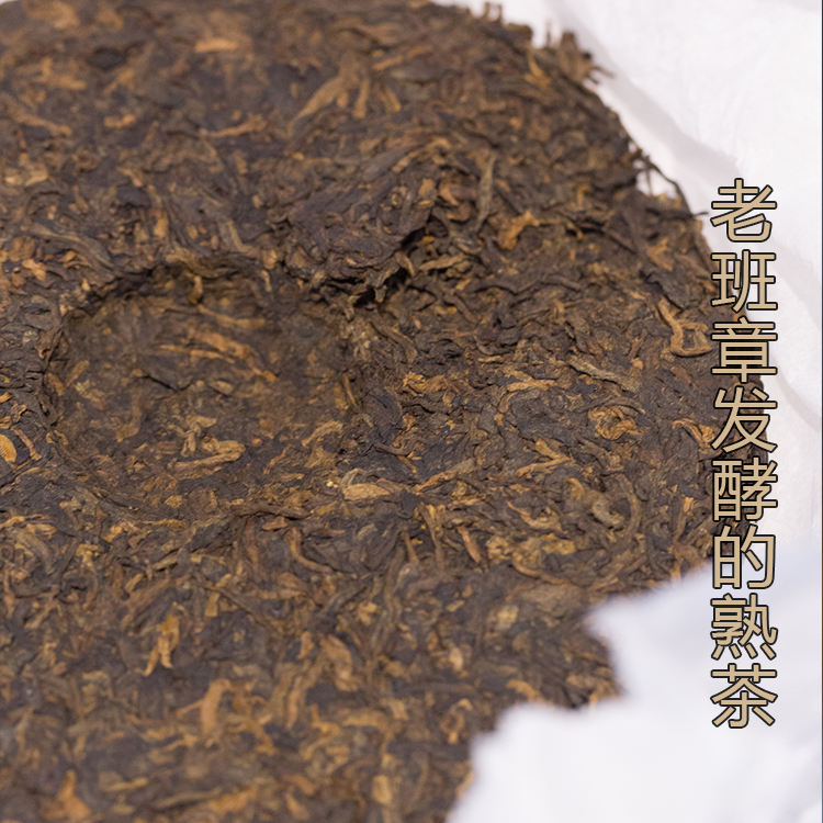 2017一品山色老班章古树熟茶