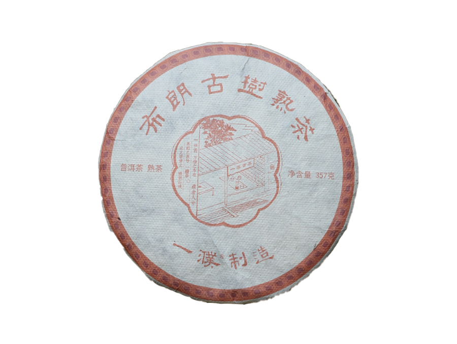 2018布朗古树熟茶