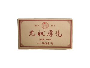 2018无忧厚境古树熟茶