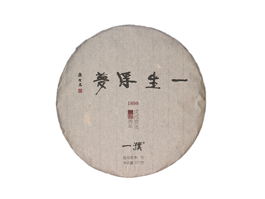 2018一生浮梦景迈熟茶