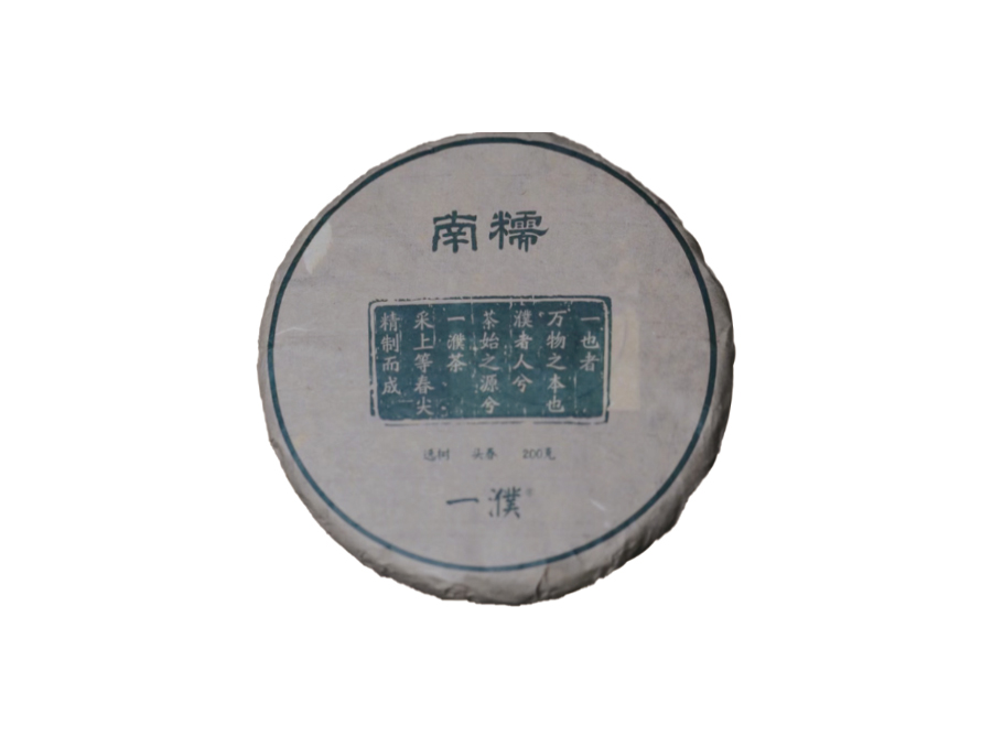 2018南糯山古树茶