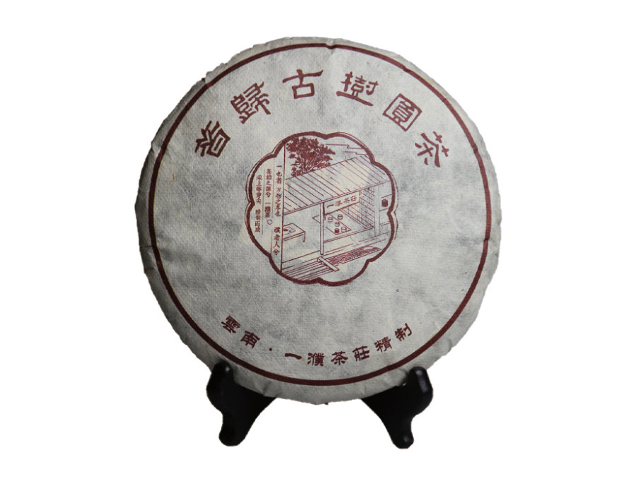 2014昔归古树圆茶