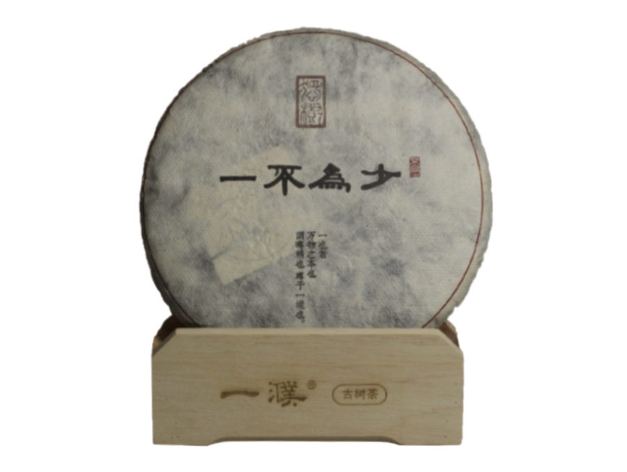 2014易武一不为少