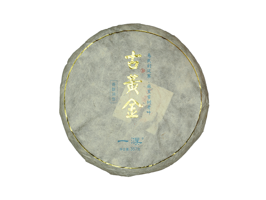 2013易武古黄金 刮风寨+麻黑
