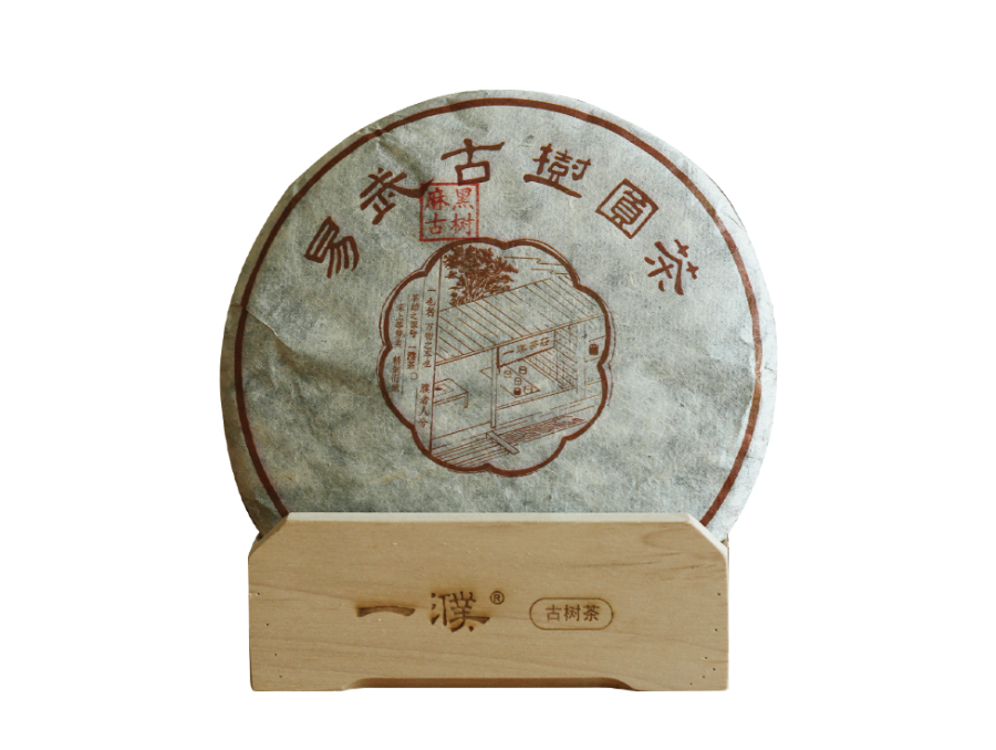2015易武麻黑古树茶