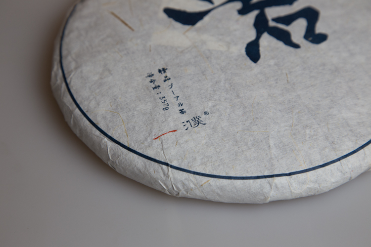 2014山石 临沧古树茶