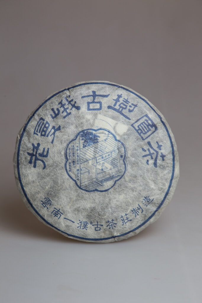 2014老曼峨古树圆茶