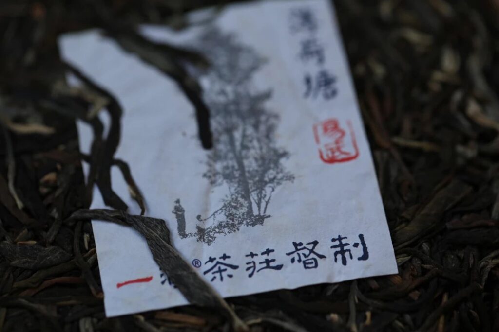 2016年薄荷塘古树茶