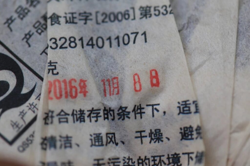 2016年薄荷塘古树茶