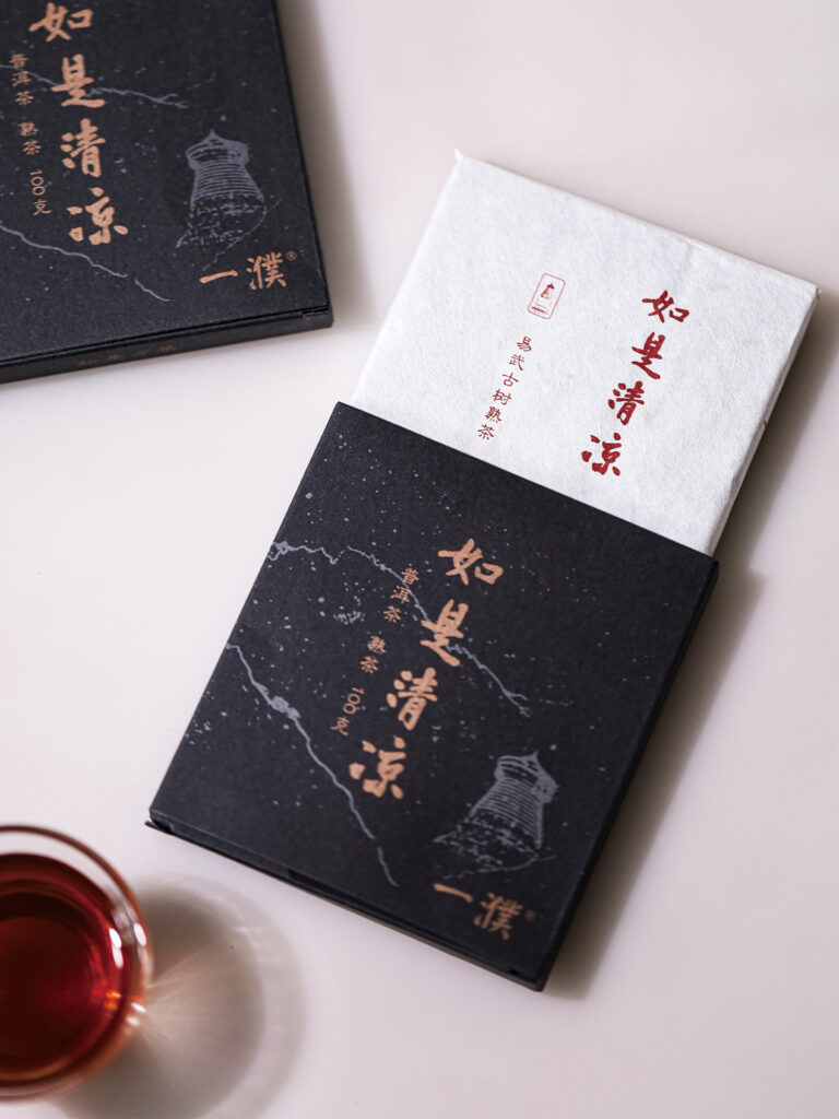 2018易武如是清凉