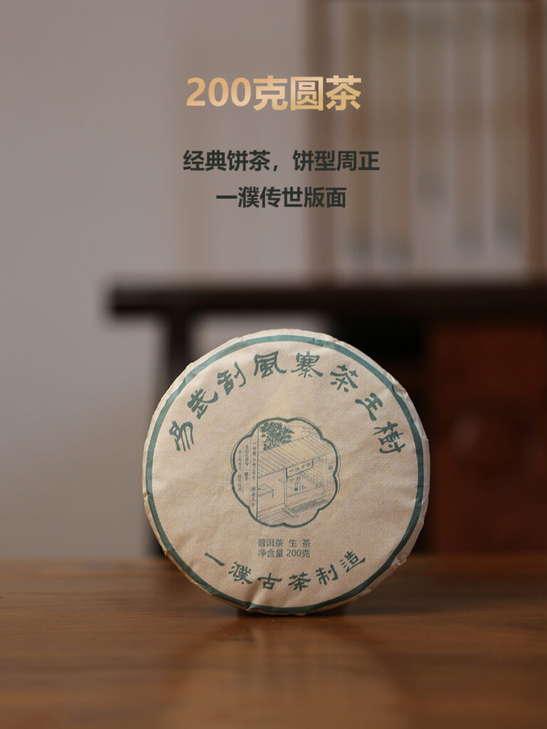 2019易武刮风寨茶王树圆茶