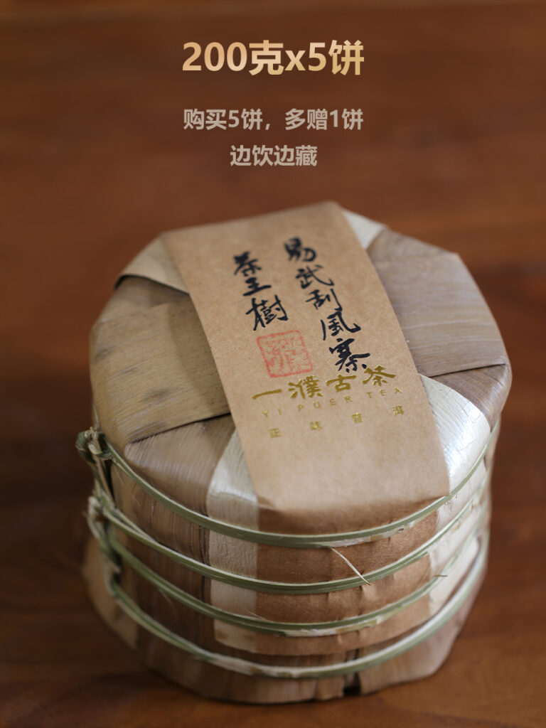 2019易武刮风寨茶王树圆茶