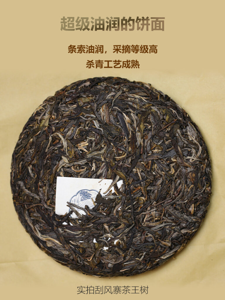 2019易武刮风寨茶王树圆茶