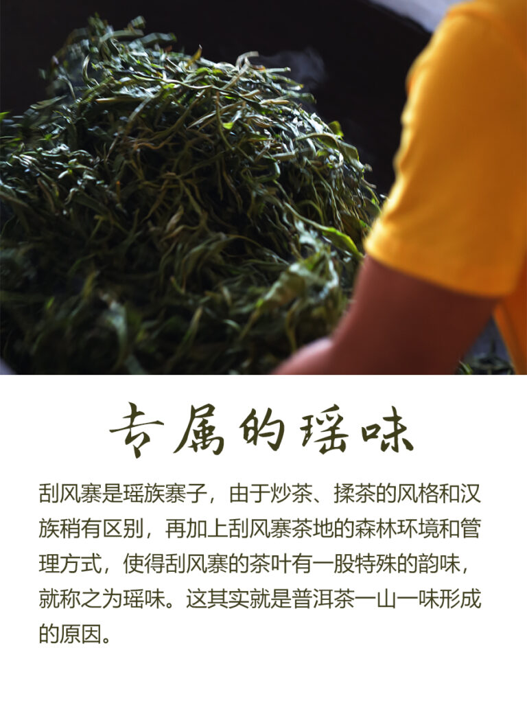 瑶味