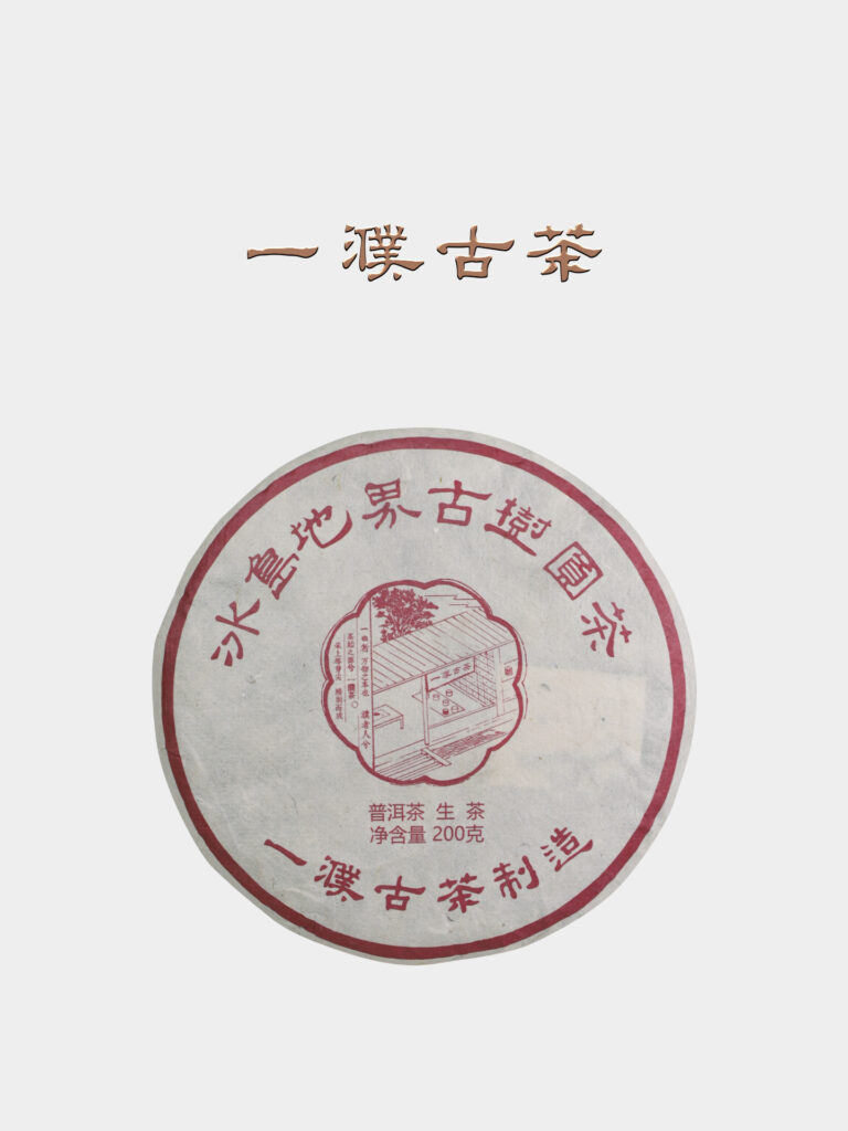 2019冰岛地界古树圆茶