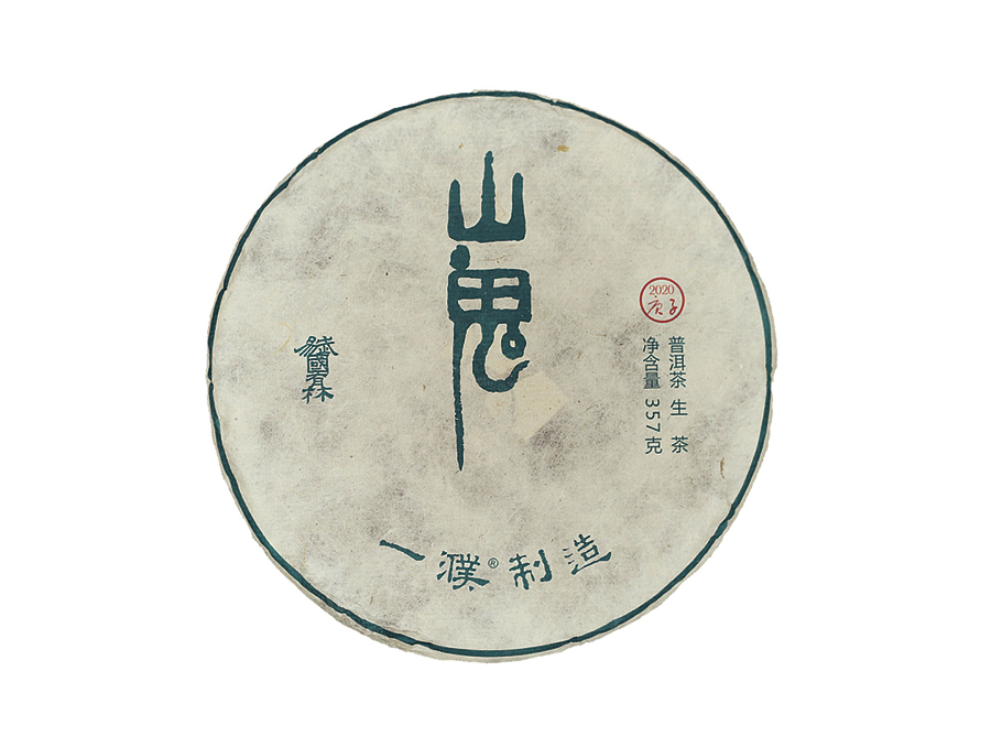 2020易武山鬼古树茶