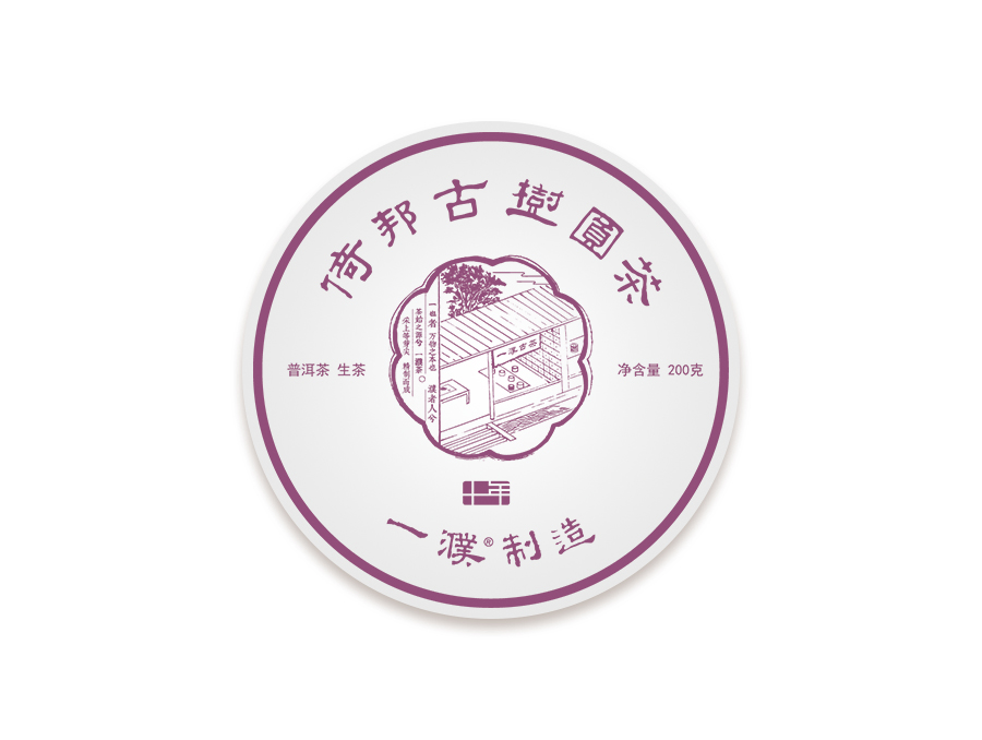 2020倚邦古树圆茶