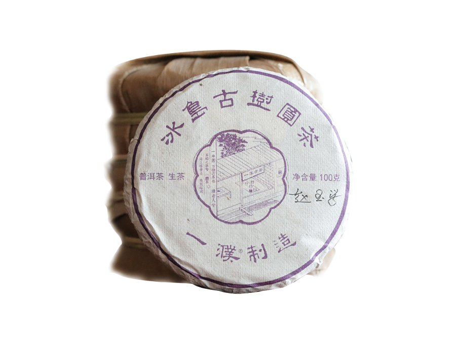 2020冰岛古树茶赵玉学签名版