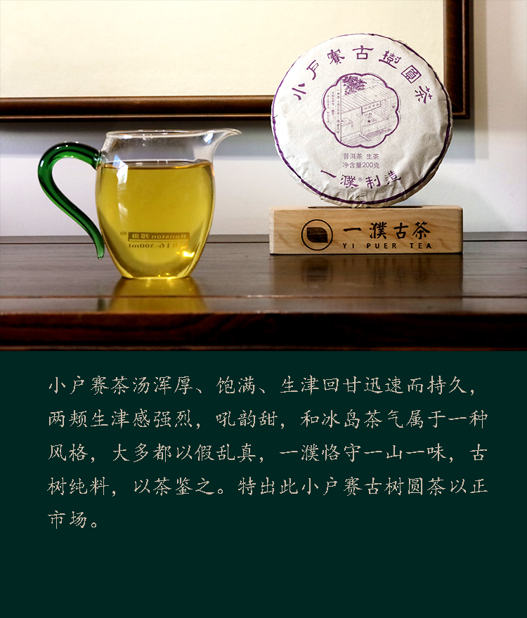 2020小户赛古树圆茶