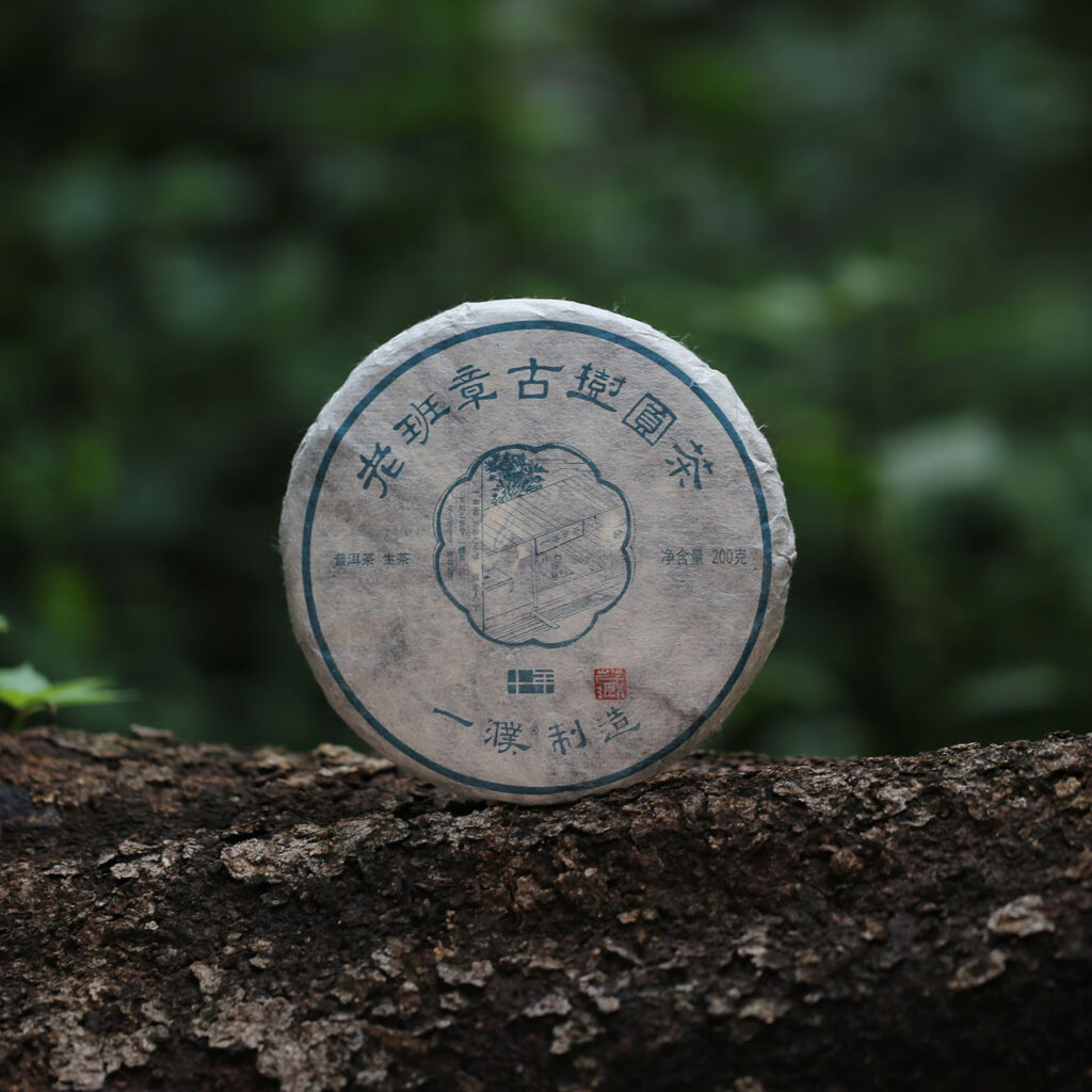 2020老班章古树圆茶