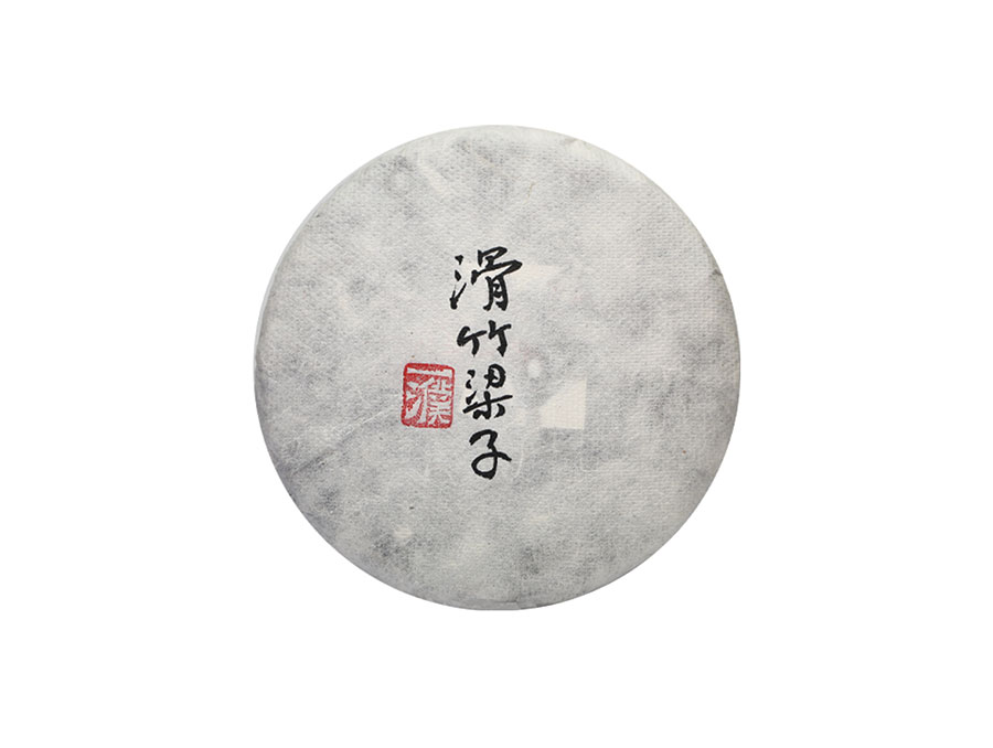 2020滑竹梁子古树茶