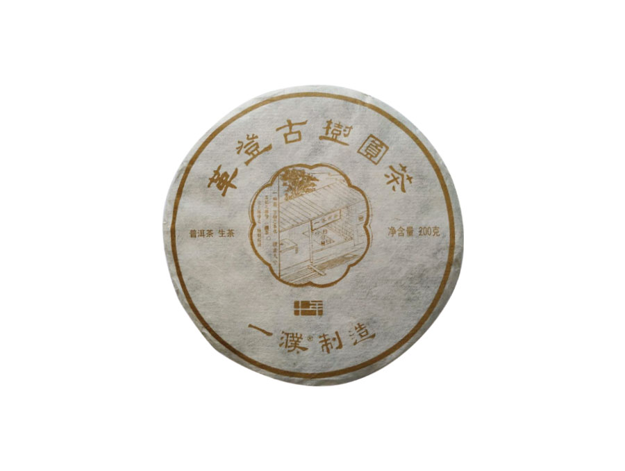 2020革登直蚌古树茶