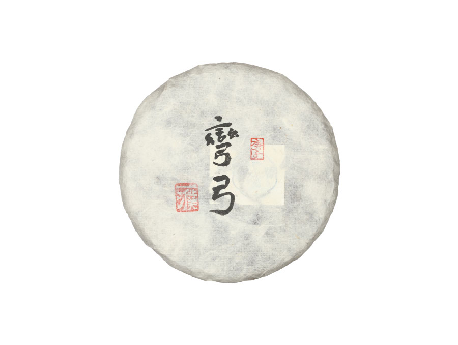 2020易武弯弓古树茶