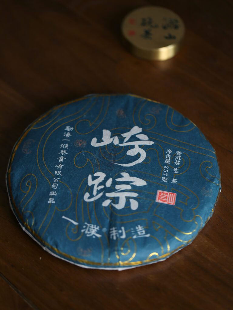 2022崎踪老班章古树茶