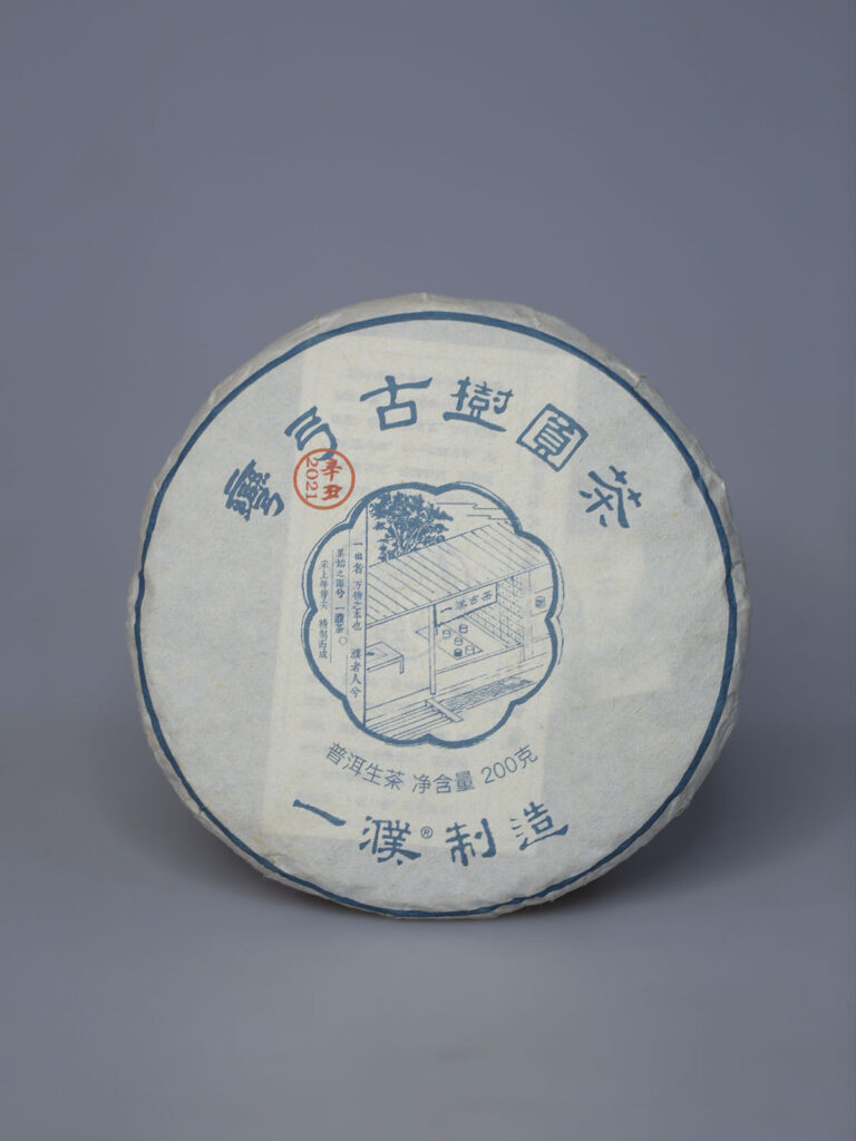 2021易武弯弓古树茶