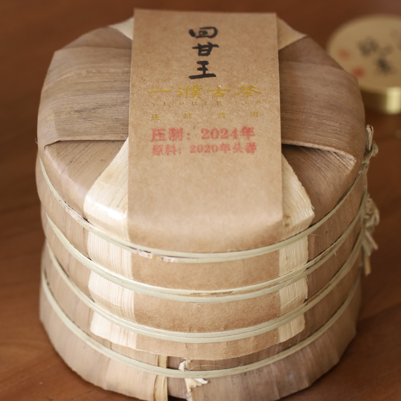 2024回甘王普洱生茶