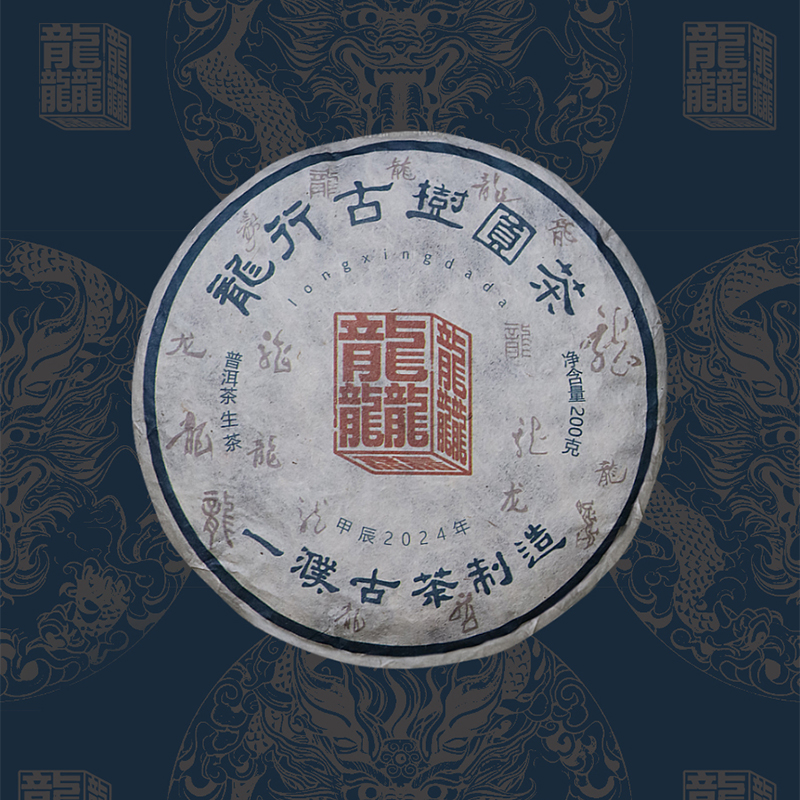 2024龙饼 龙行龘龘