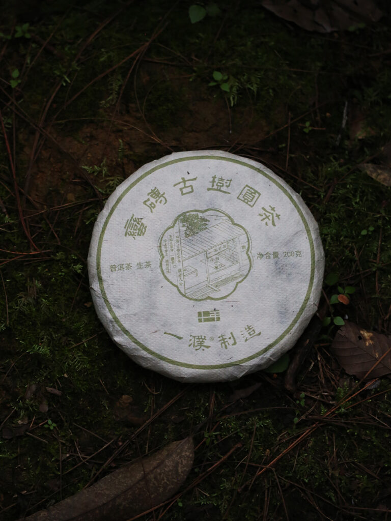 2020蛮砖古树圆茶