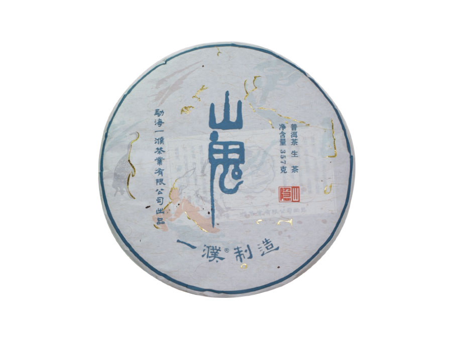 2022山鬼 易武国有林旗舰