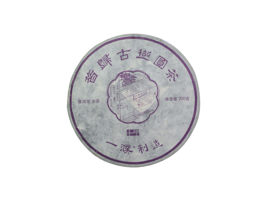 2020昔归古树圆茶