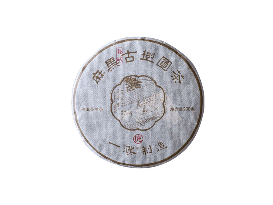 2022易武麻黑古树茶