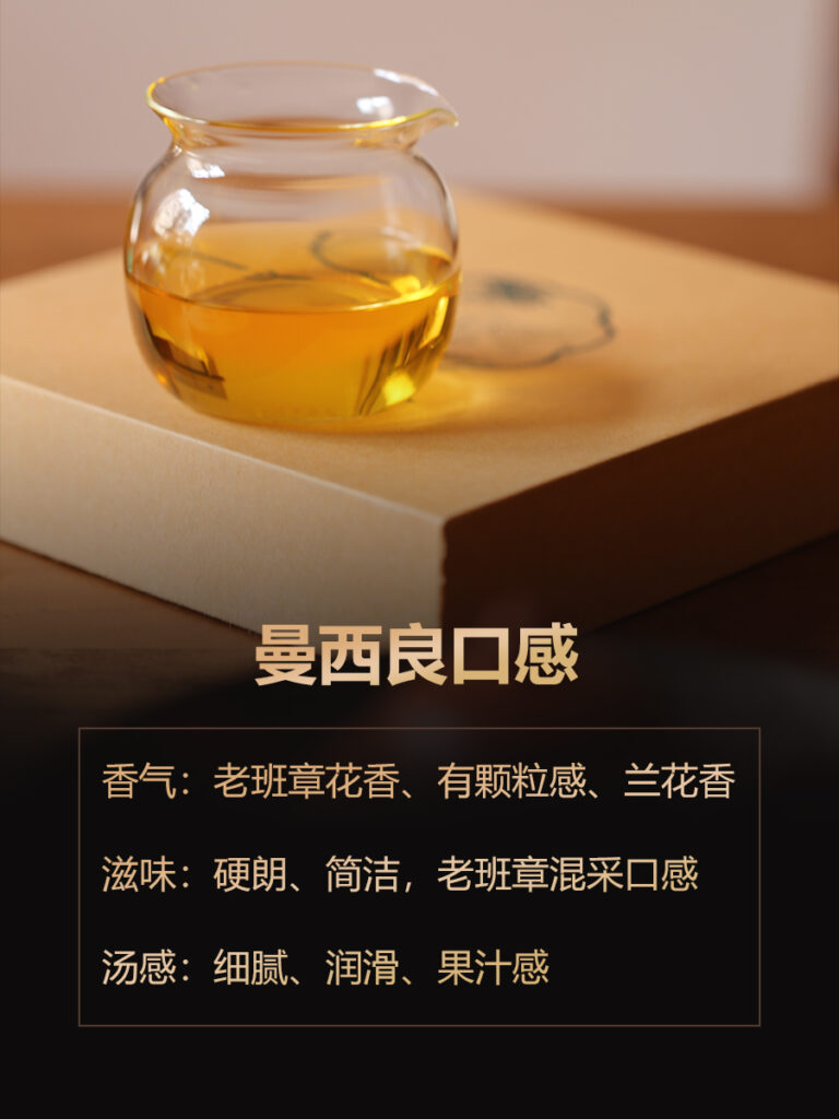 2022勐宋曼西良古树茶