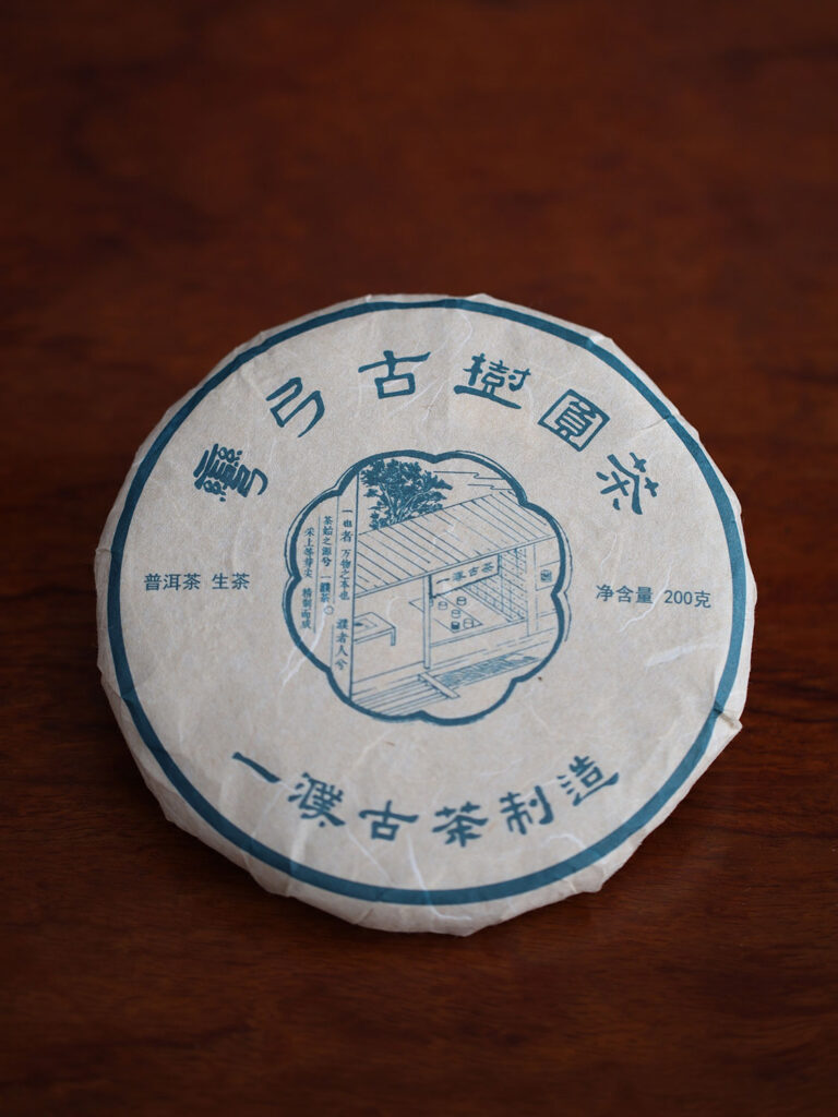 2026易武弯弓古树茶